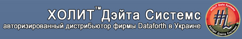 Авторизированный дистрибьютор фирмы Dataforth в Украине компания ХОЛИТ Дэйта Системс